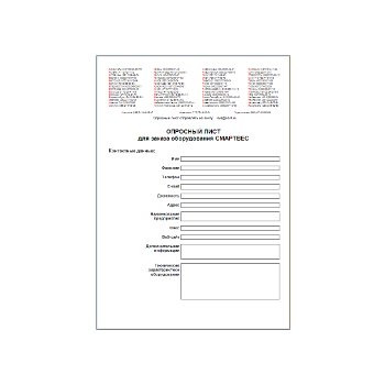 Questionnaire for ordering equipment завода KALANDO